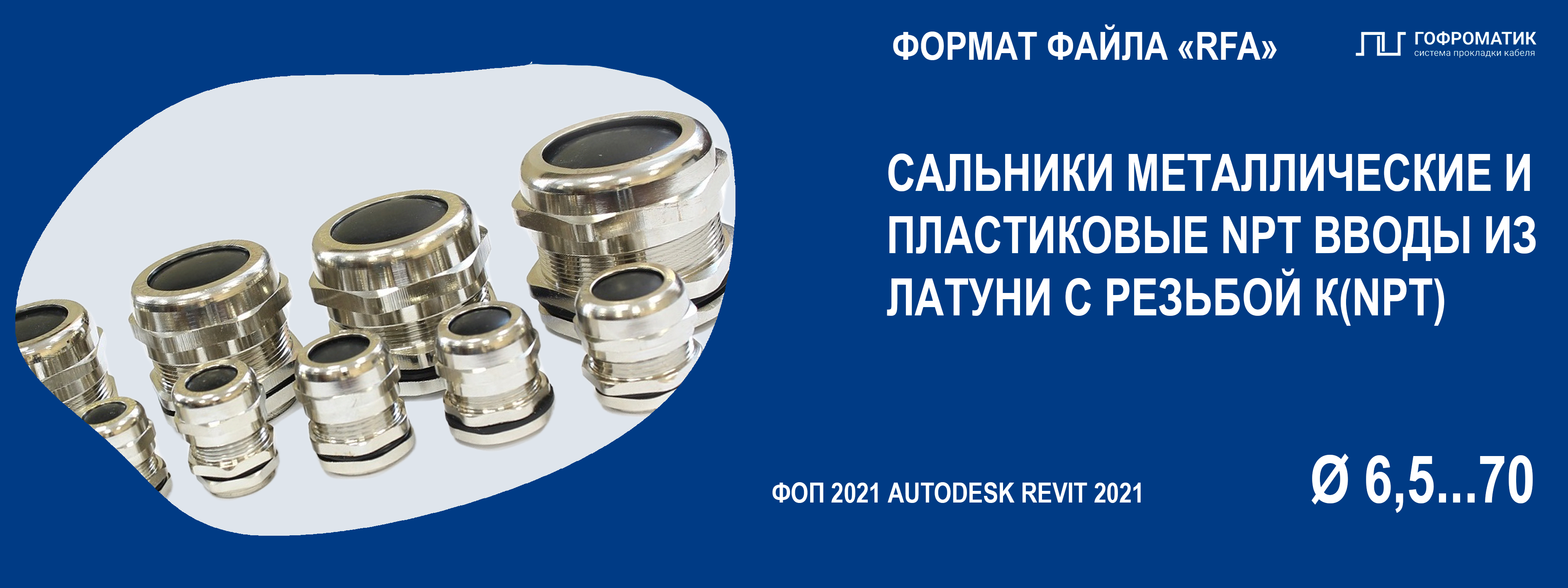 КВ (NPT1..3/1..8/2..4) — КАБЕЛЬНЫЕ ВВОДЫ КОНИЧЕСКАЯ РЕЗЬБА